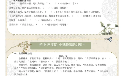 初中实词第01组：说、闻、故、安、还、尝、诚、道（原卷版）_中考复习资料_语数英物化_1语文中考复习_2026年中考复习（更新中）_2026年中考语文文言文实词虚词