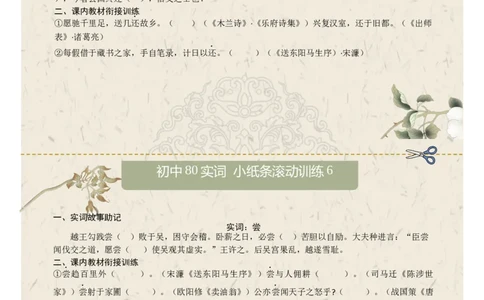 初中实词第01组：说、闻、故、安、还、尝、诚、道（原卷版）_中考复习资料_语数英物化_1语文中考复习_2026年中考复习（更新中）_2026年中考语文文言文实词虚词