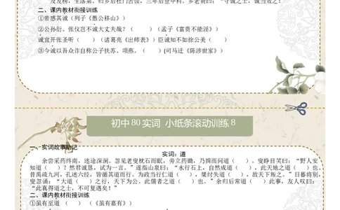 初中实词第01组：说、闻、故、安、还、尝、诚、道（原卷版）_中考复习资料_语数英物化_1语文中考复习_2026年中考复习（更新中）_2026年中考语文文言文实词虚词