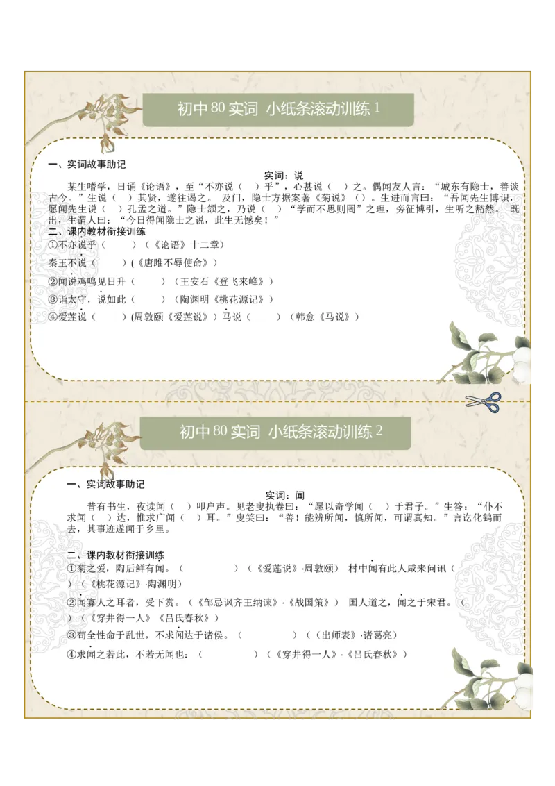 初中实词第01组：说、闻、故、安、还、尝、诚、道（原卷版）_中考复习资料_语数英物化_1语文中考复习_2026年中考复习（更新中）_2026年中考语文文言文实词虚词
