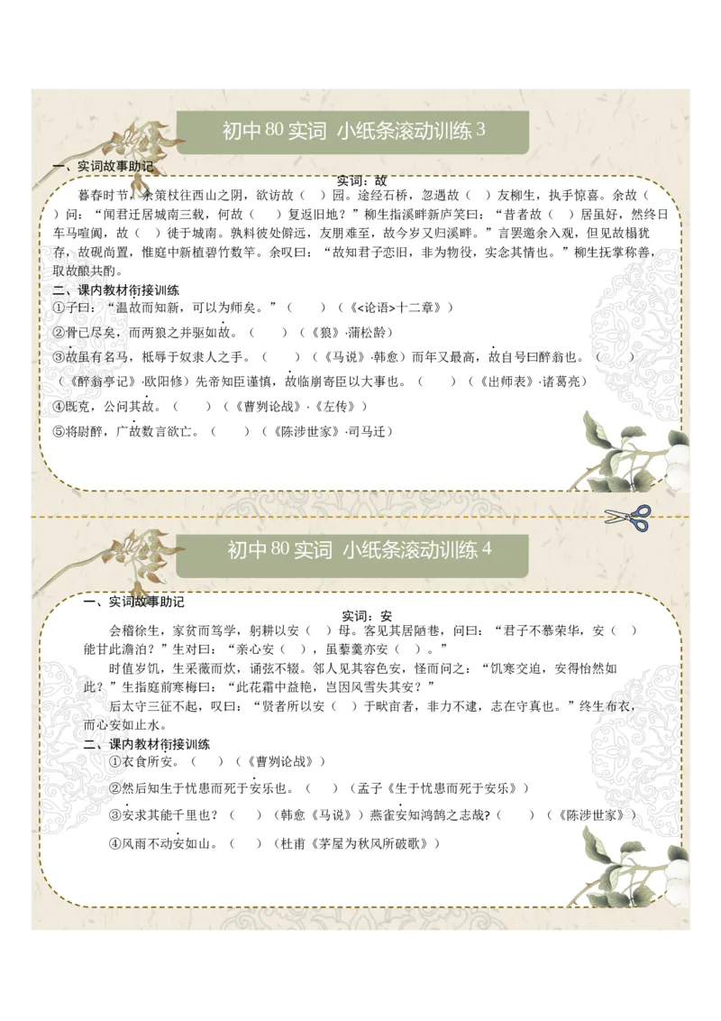 初中实词第01组：说、闻、故、安、还、尝、诚、道（原卷版）_中考复习资料_语数英物化_1语文中考复习_2026年中考复习（更新中）_2026年中考语文文言文实词虚词