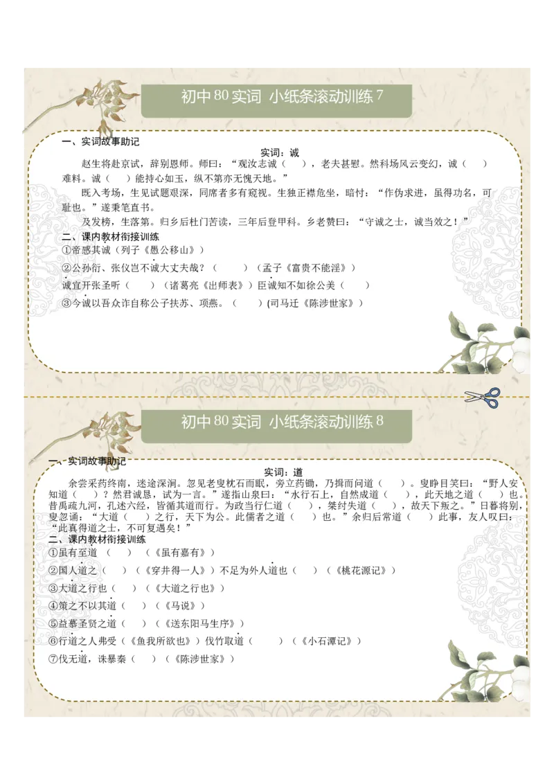 初中实词第01组：说、闻、故、安、还、尝、诚、道（原卷版）_中考复习资料_语数英物化_1语文中考复习_2026年中考复习（更新中）_2026年中考语文文言文实词虚词