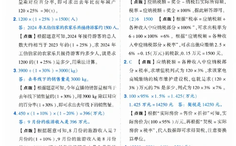 《典中点》（6下）答案_2026春小学教辅大合集_6-26春《典中点》系列_26春《典中点》数学人教版（完整版）_数学《典中点》人教版25春_25春典中点六年级数学下练习册+试卷+夹册