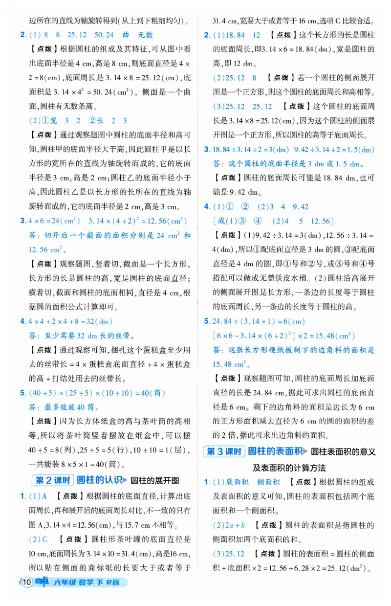 《典中点》（6下）答案_2026春小学教辅大合集_6-26春《典中点》系列_26春《典中点》数学人教版（完整版）_数学《典中点》人教版25春_25春典中点六年级数学下练习册+试卷+夹册