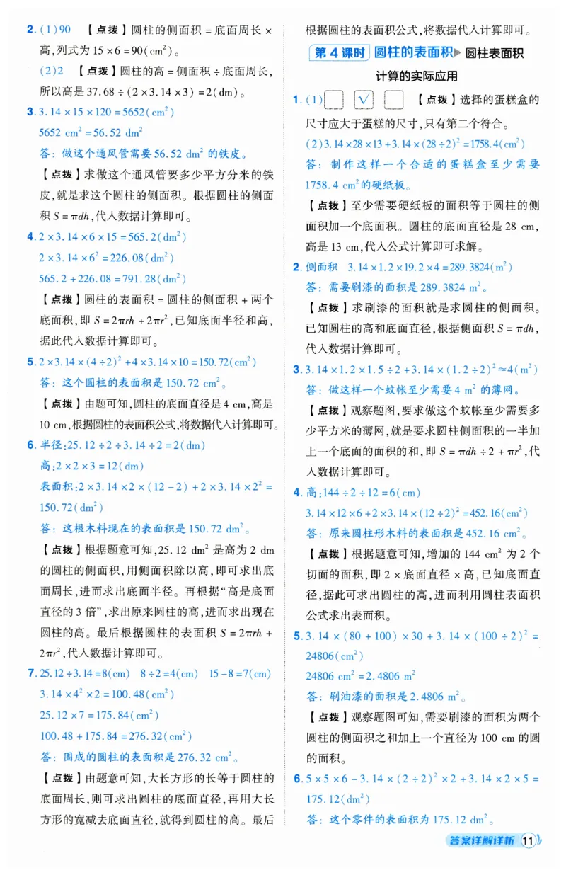 《典中点》（6下）答案_2026春小学教辅大合集_6-26春《典中点》系列_26春《典中点》数学人教版（完整版）_数学《典中点》人教版25春_25春典中点六年级数学下练习册+试卷+夹册