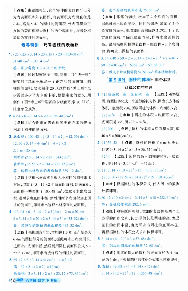 《典中点》（6下）答案_2026春小学教辅大合集_6-26春《典中点》系列_26春《典中点》数学人教版（完整版）_数学《典中点》人教版25春_25春典中点六年级数学下练习册+试卷+夹册