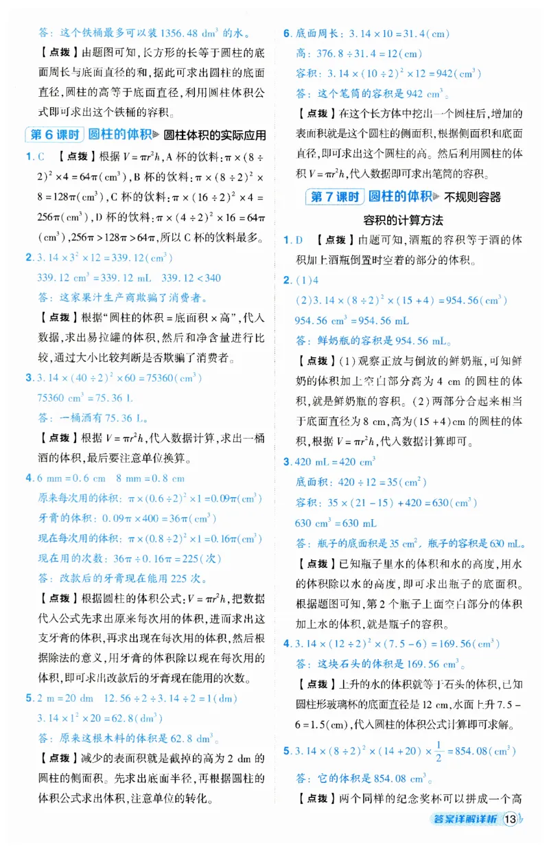《典中点》（6下）答案_2026春小学教辅大合集_6-26春《典中点》系列_26春《典中点》数学人教版（完整版）_数学《典中点》人教版25春_25春典中点六年级数学下练习册+试卷+夹册