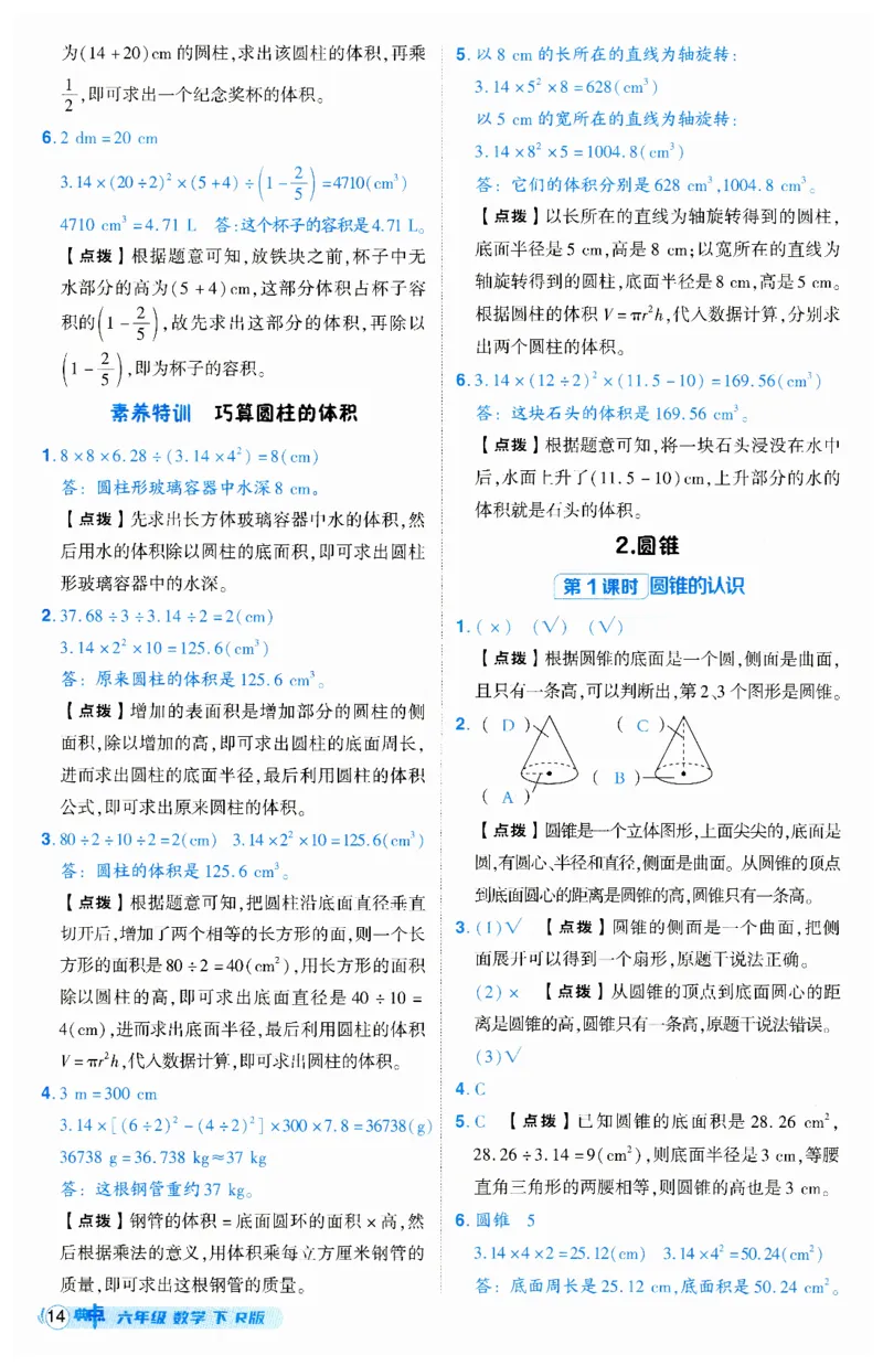 《典中点》（6下）答案_2026春小学教辅大合集_6-26春《典中点》系列_26春《典中点》数学人教版（完整版）_数学《典中点》人教版25春_25春典中点六年级数学下练习册+试卷+夹册