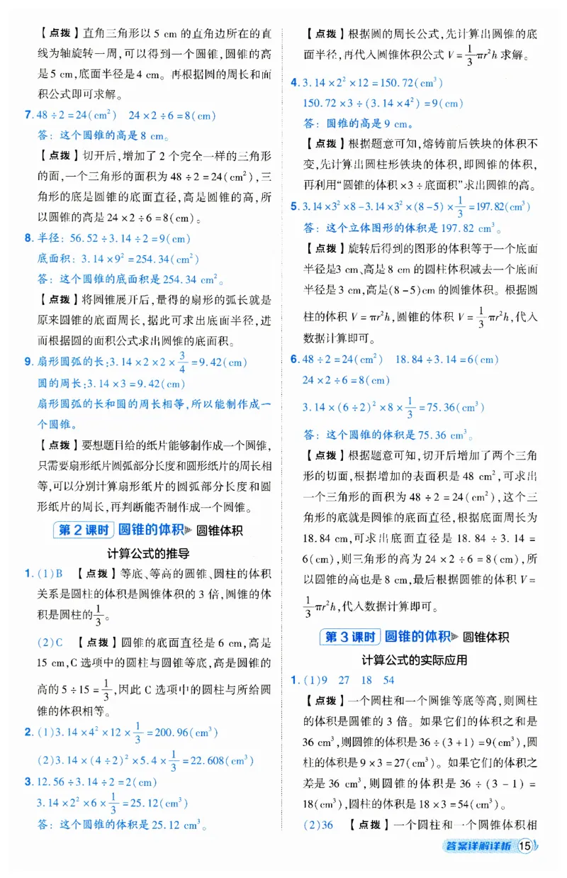 《典中点》（6下）答案_2026春小学教辅大合集_6-26春《典中点》系列_26春《典中点》数学人教版（完整版）_数学《典中点》人教版25春_25春典中点六年级数学下练习册+试卷+夹册
