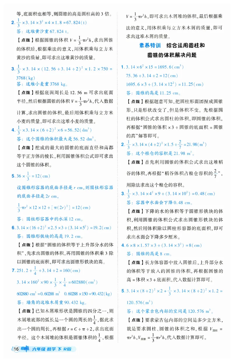 《典中点》（6下）答案_2026春小学教辅大合集_6-26春《典中点》系列_26春《典中点》数学人教版（完整版）_数学《典中点》人教版25春_25春典中点六年级数学下练习册+试卷+夹册