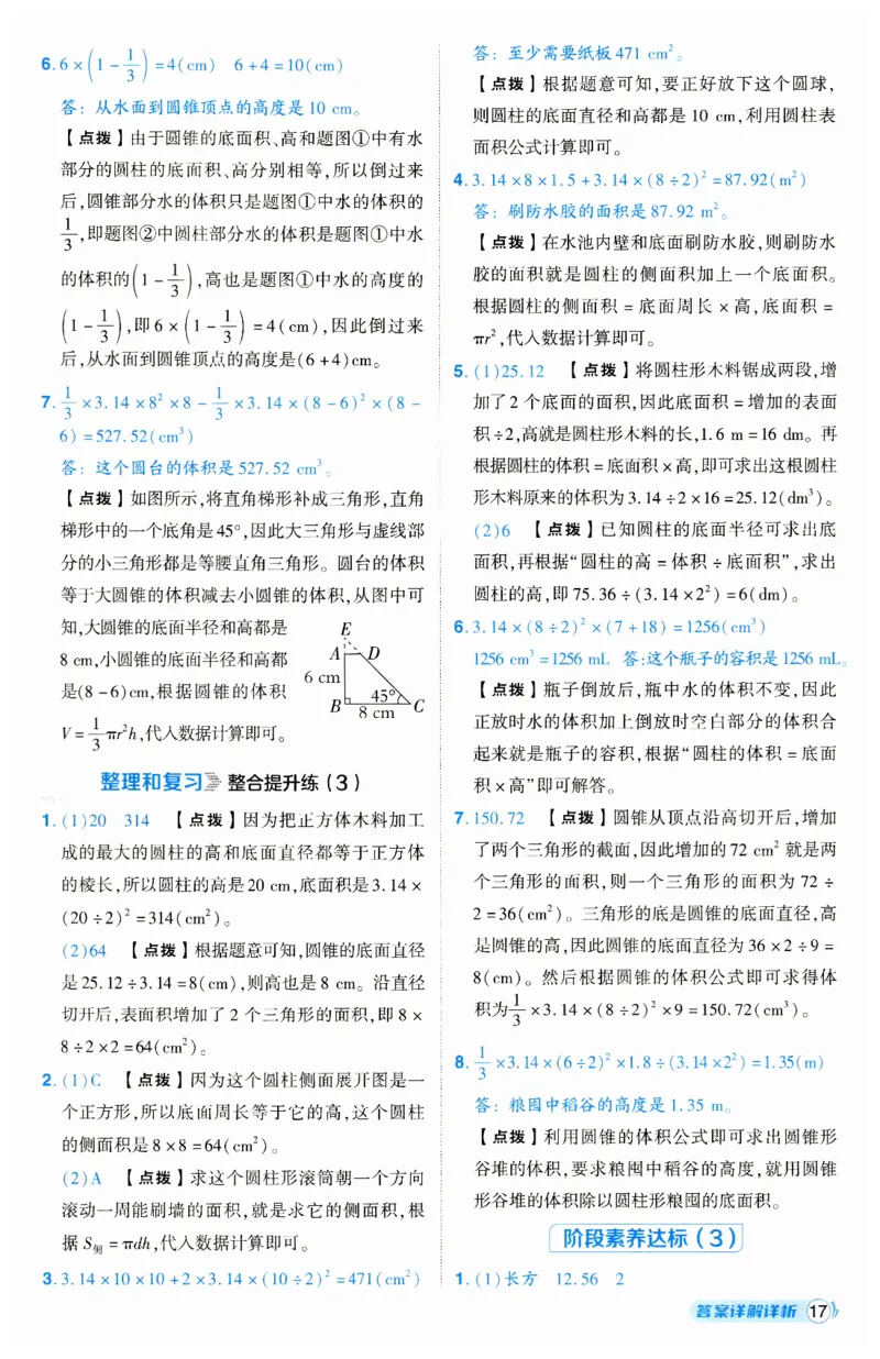 《典中点》（6下）答案_2026春小学教辅大合集_6-26春《典中点》系列_26春《典中点》数学人教版（完整版）_数学《典中点》人教版25春_25春典中点六年级数学下练习册+试卷+夹册
