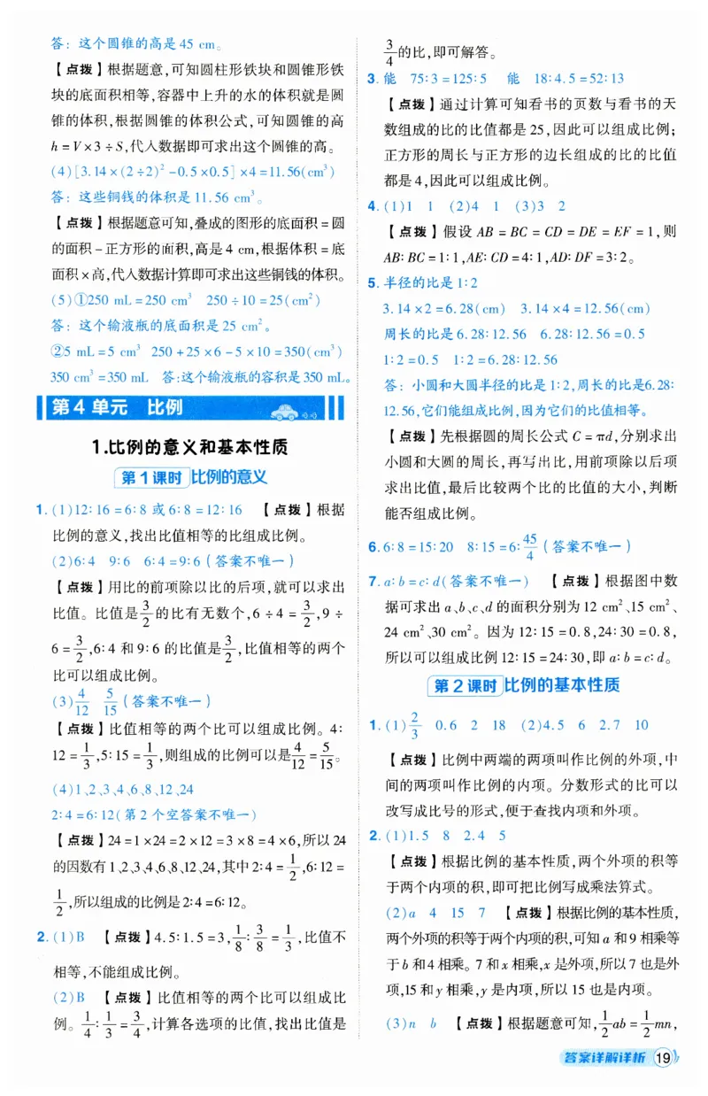 《典中点》（6下）答案_2026春小学教辅大合集_6-26春《典中点》系列_26春《典中点》数学人教版（完整版）_数学《典中点》人教版25春_25春典中点六年级数学下练习册+试卷+夹册