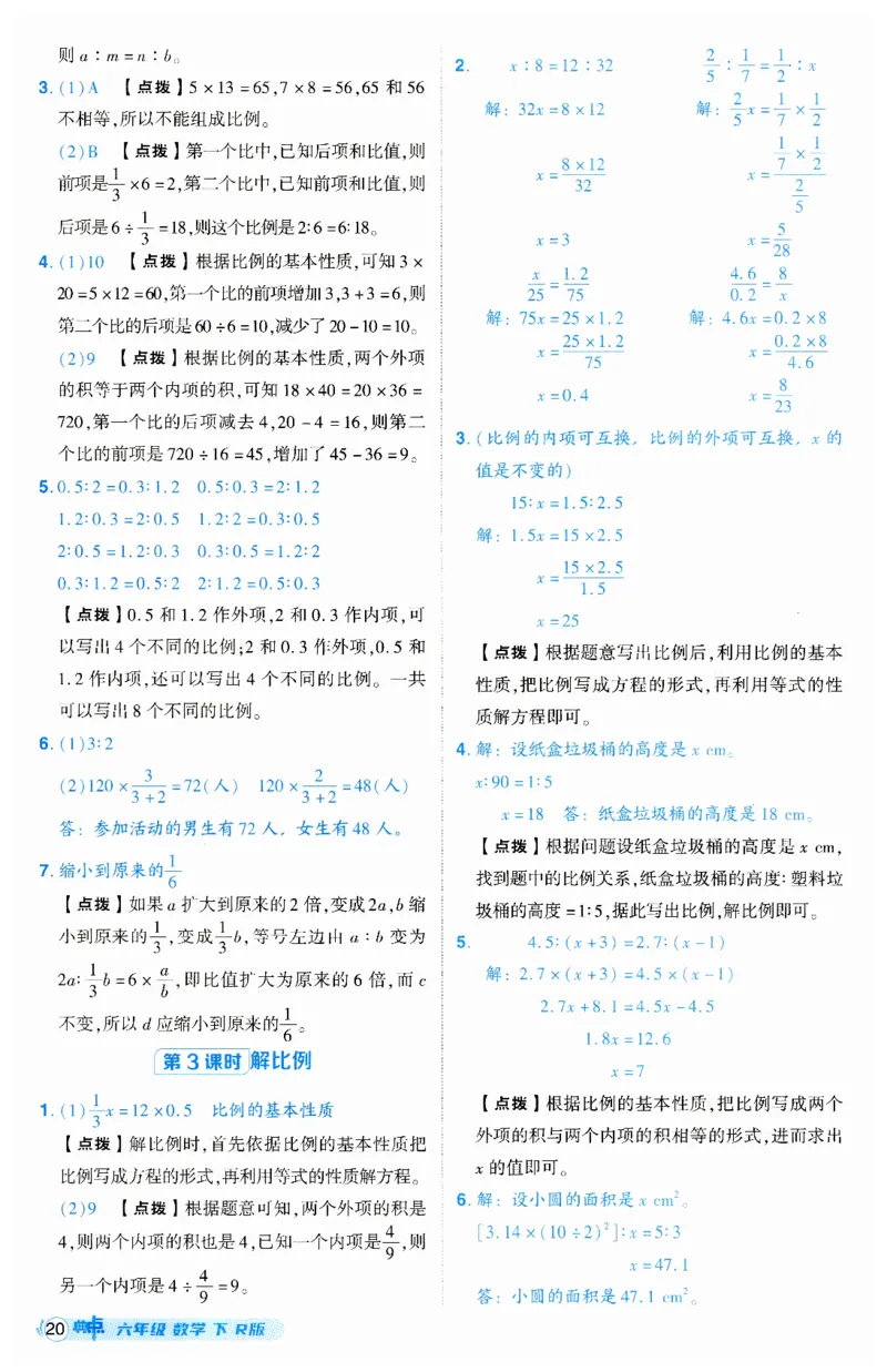 《典中点》（6下）答案_2026春小学教辅大合集_6-26春《典中点》系列_26春《典中点》数学人教版（完整版）_数学《典中点》人教版25春_25春典中点六年级数学下练习册+试卷+夹册