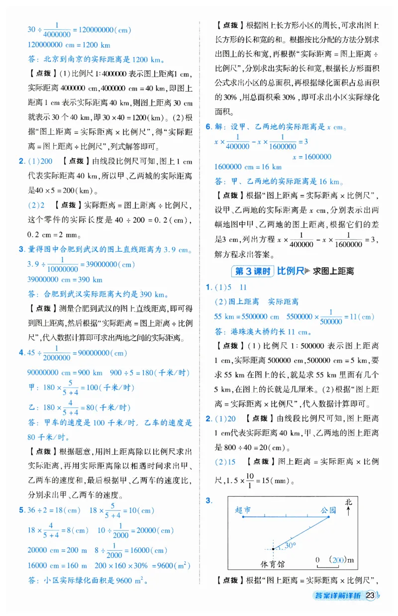 《典中点》（6下）答案_2026春小学教辅大合集_6-26春《典中点》系列_26春《典中点》数学人教版（完整版）_数学《典中点》人教版25春_25春典中点六年级数学下练习册+试卷+夹册