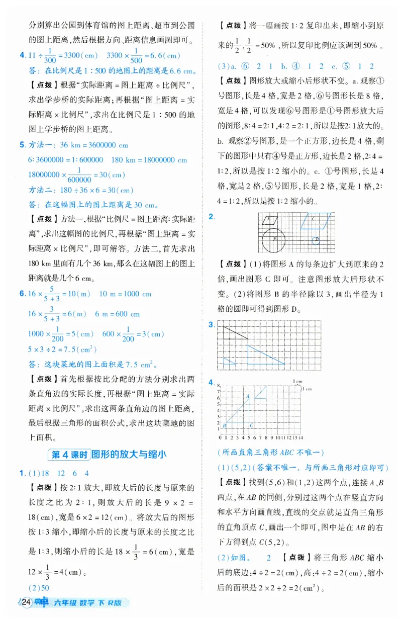 《典中点》（6下）答案_2026春小学教辅大合集_6-26春《典中点》系列_26春《典中点》数学人教版（完整版）_数学《典中点》人教版25春_25春典中点六年级数学下练习册+试卷+夹册