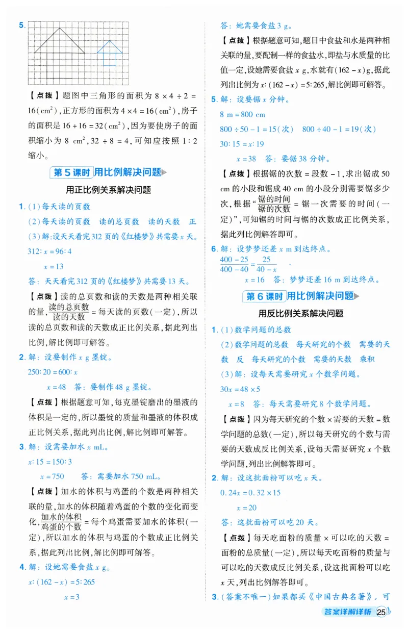 《典中点》（6下）答案_2026春小学教辅大合集_6-26春《典中点》系列_26春《典中点》数学人教版（完整版）_数学《典中点》人教版25春_25春典中点六年级数学下练习册+试卷+夹册