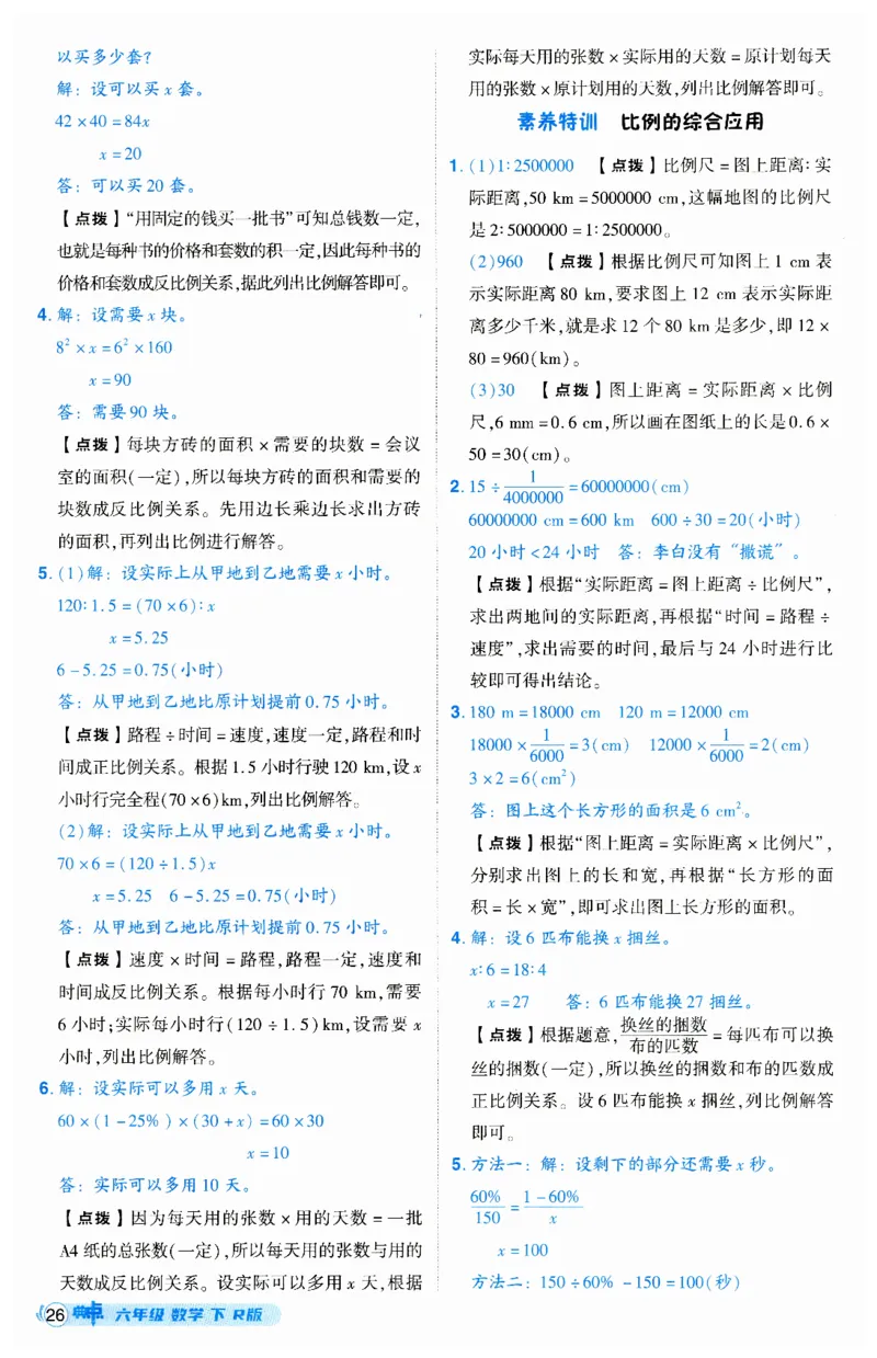 《典中点》（6下）答案_2026春小学教辅大合集_6-26春《典中点》系列_26春《典中点》数学人教版（完整版）_数学《典中点》人教版25春_25春典中点六年级数学下练习册+试卷+夹册