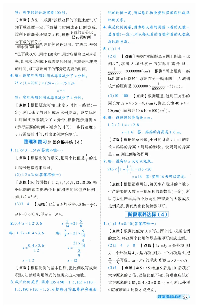 《典中点》（6下）答案_2026春小学教辅大合集_6-26春《典中点》系列_26春《典中点》数学人教版（完整版）_数学《典中点》人教版25春_25春典中点六年级数学下练习册+试卷+夹册