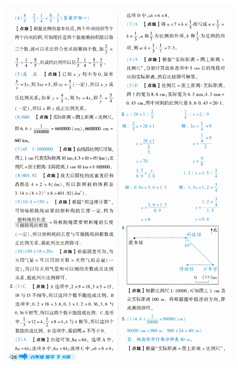 《典中点》（6下）答案_2026春小学教辅大合集_6-26春《典中点》系列_26春《典中点》数学人教版（完整版）_数学《典中点》人教版25春_25春典中点六年级数学下练习册+试卷+夹册