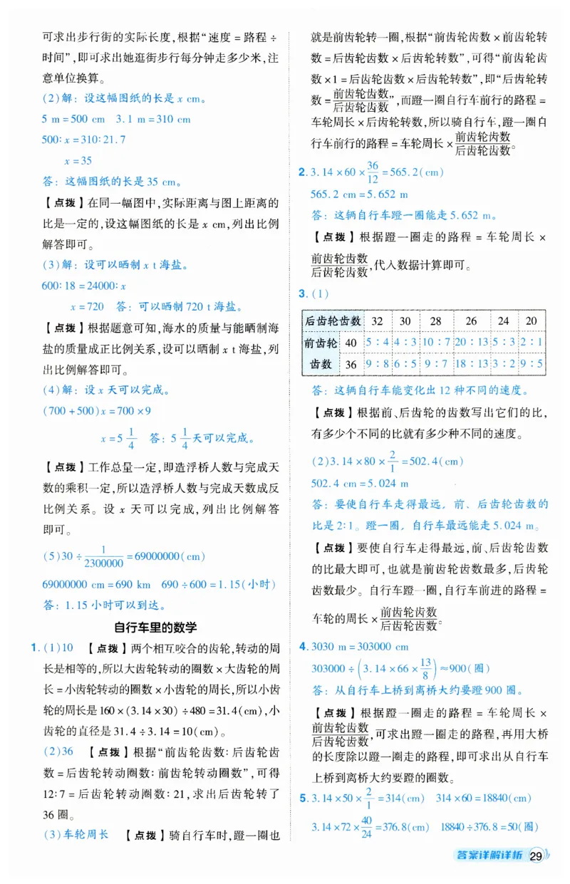 《典中点》（6下）答案_2026春小学教辅大合集_6-26春《典中点》系列_26春《典中点》数学人教版（完整版）_数学《典中点》人教版25春_25春典中点六年级数学下练习册+试卷+夹册