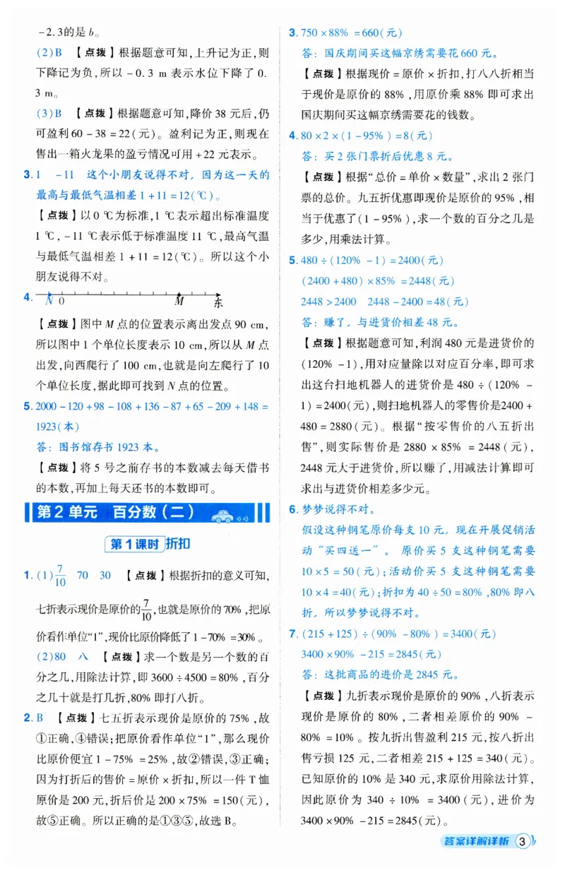 《典中点》（6下）答案_2026春小学教辅大合集_6-26春《典中点》系列_26春《典中点》数学人教版（完整版）_数学《典中点》人教版25春_25春典中点六年级数学下练习册+试卷+夹册