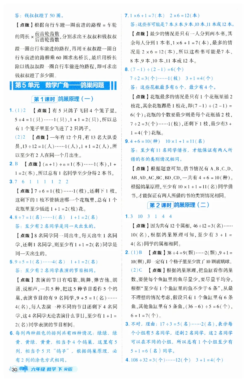 《典中点》（6下）答案_2026春小学教辅大合集_6-26春《典中点》系列_26春《典中点》数学人教版（完整版）_数学《典中点》人教版25春_25春典中点六年级数学下练习册+试卷+夹册