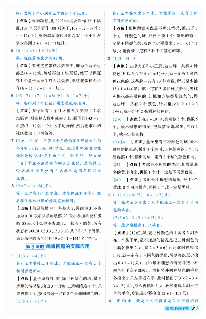 《典中点》（6下）答案_2026春小学教辅大合集_6-26春《典中点》系列_26春《典中点》数学人教版（完整版）_数学《典中点》人教版25春_25春典中点六年级数学下练习册+试卷+夹册
