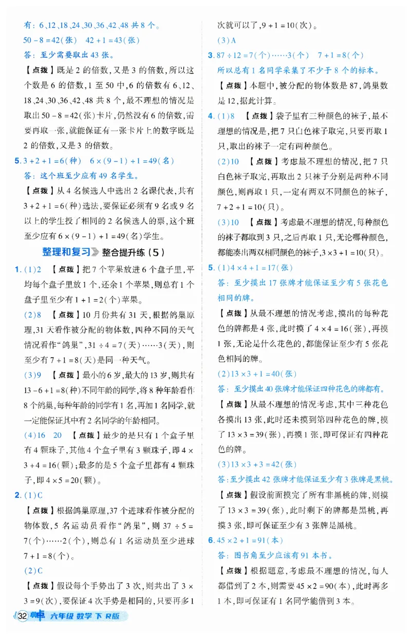 《典中点》（6下）答案_2026春小学教辅大合集_6-26春《典中点》系列_26春《典中点》数学人教版（完整版）_数学《典中点》人教版25春_25春典中点六年级数学下练习册+试卷+夹册