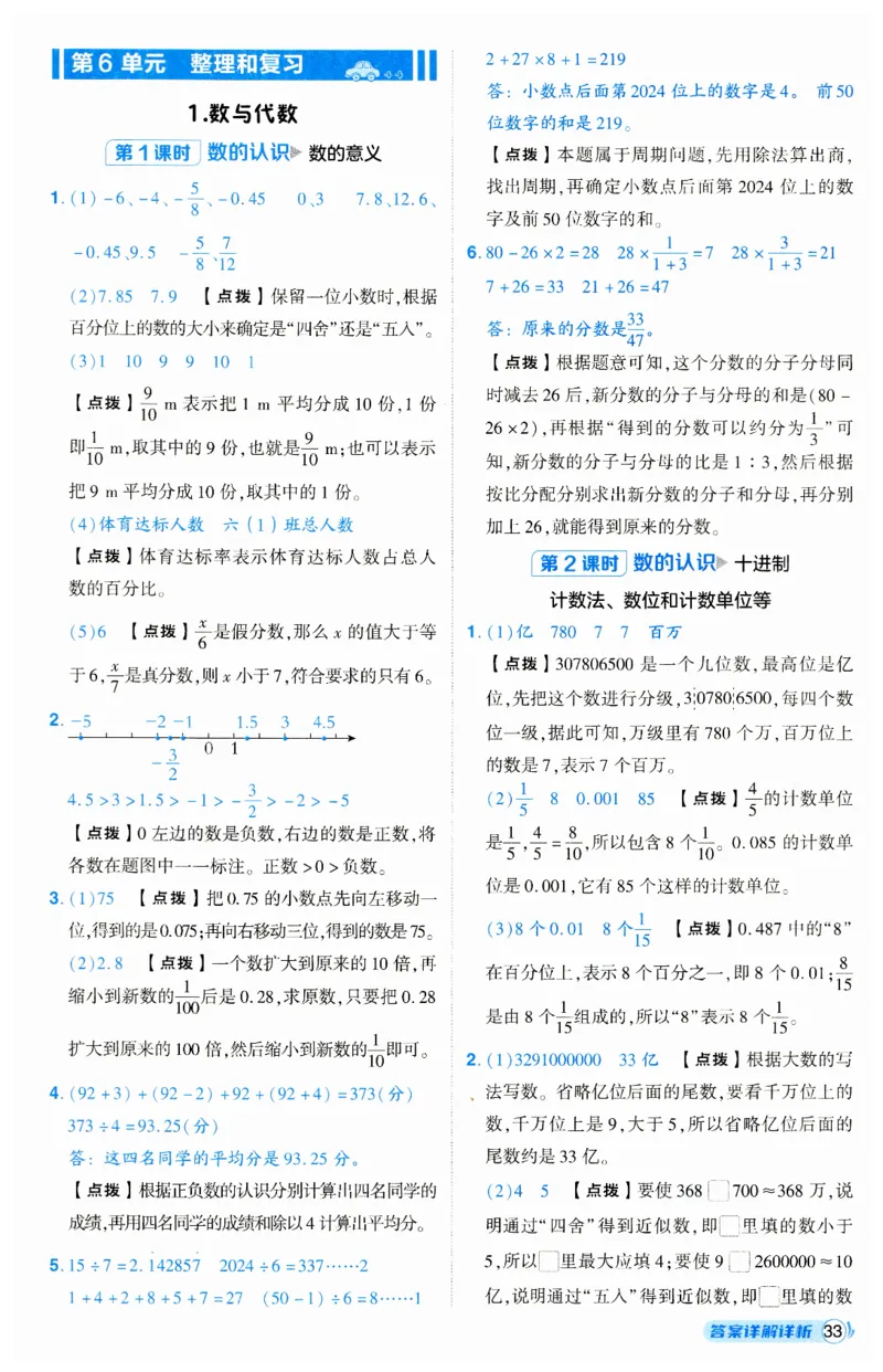 《典中点》（6下）答案_2026春小学教辅大合集_6-26春《典中点》系列_26春《典中点》数学人教版（完整版）_数学《典中点》人教版25春_25春典中点六年级数学下练习册+试卷+夹册