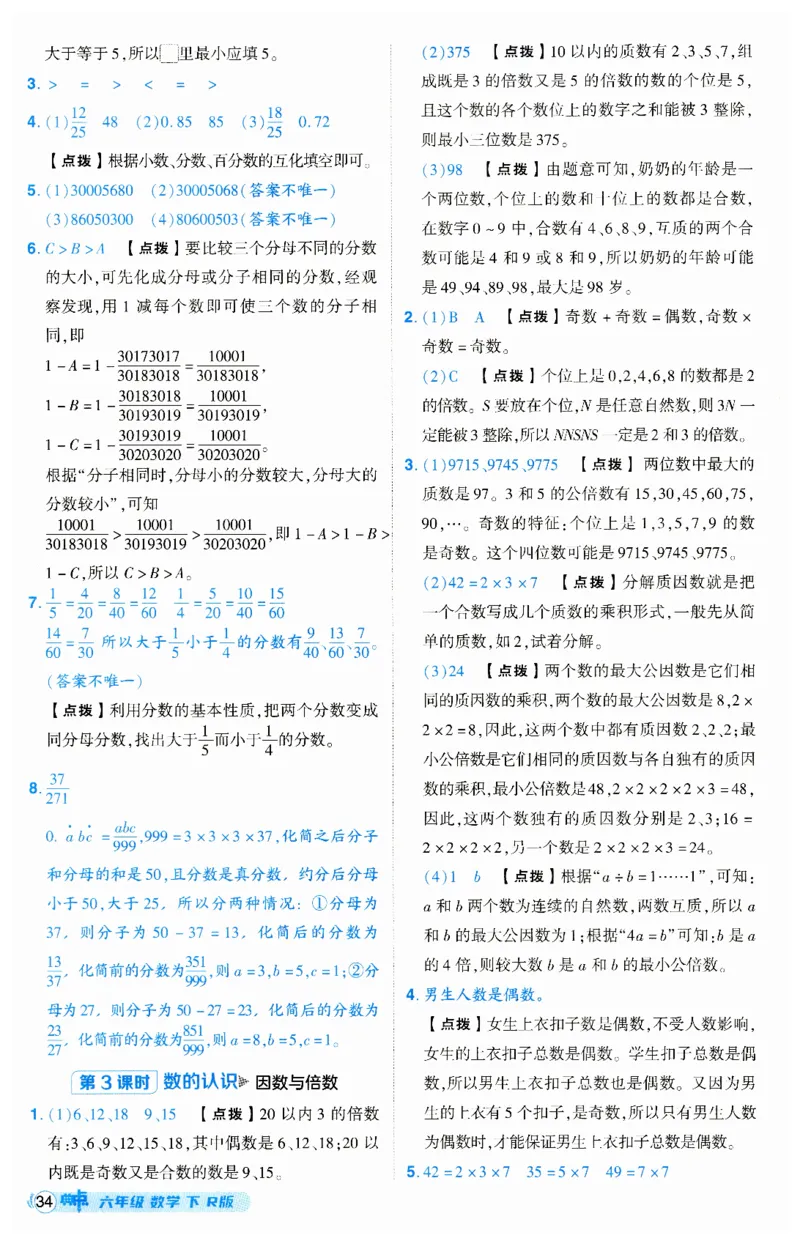 《典中点》（6下）答案_2026春小学教辅大合集_6-26春《典中点》系列_26春《典中点》数学人教版（完整版）_数学《典中点》人教版25春_25春典中点六年级数学下练习册+试卷+夹册
