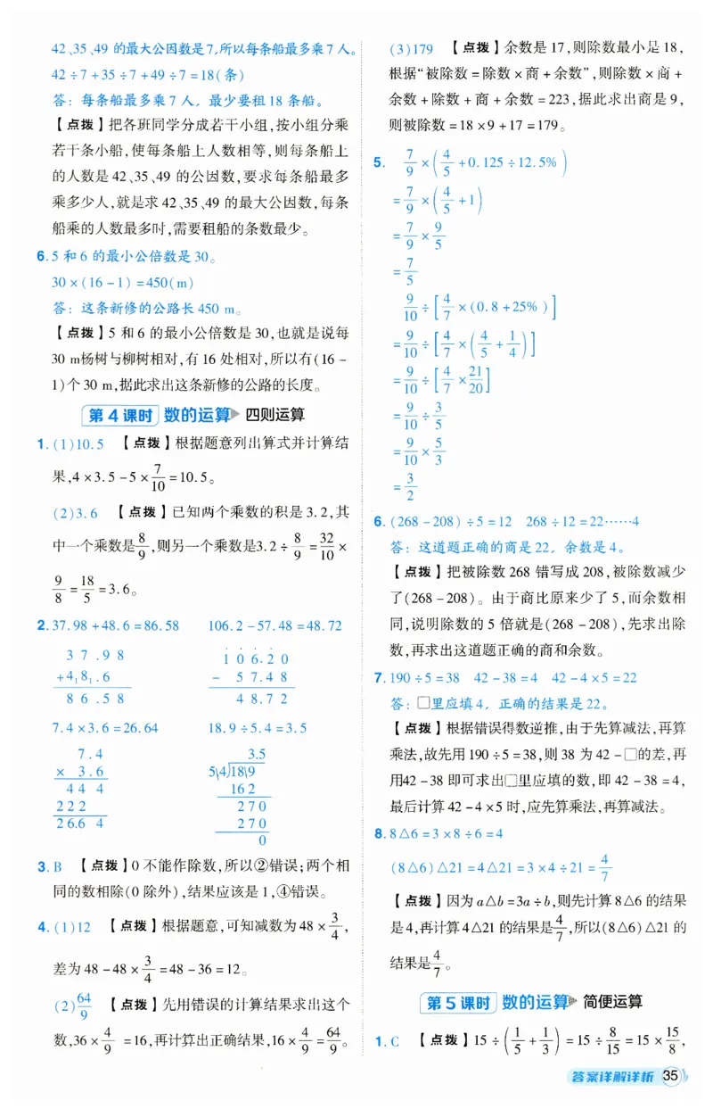 《典中点》（6下）答案_2026春小学教辅大合集_6-26春《典中点》系列_26春《典中点》数学人教版（完整版）_数学《典中点》人教版25春_25春典中点六年级数学下练习册+试卷+夹册
