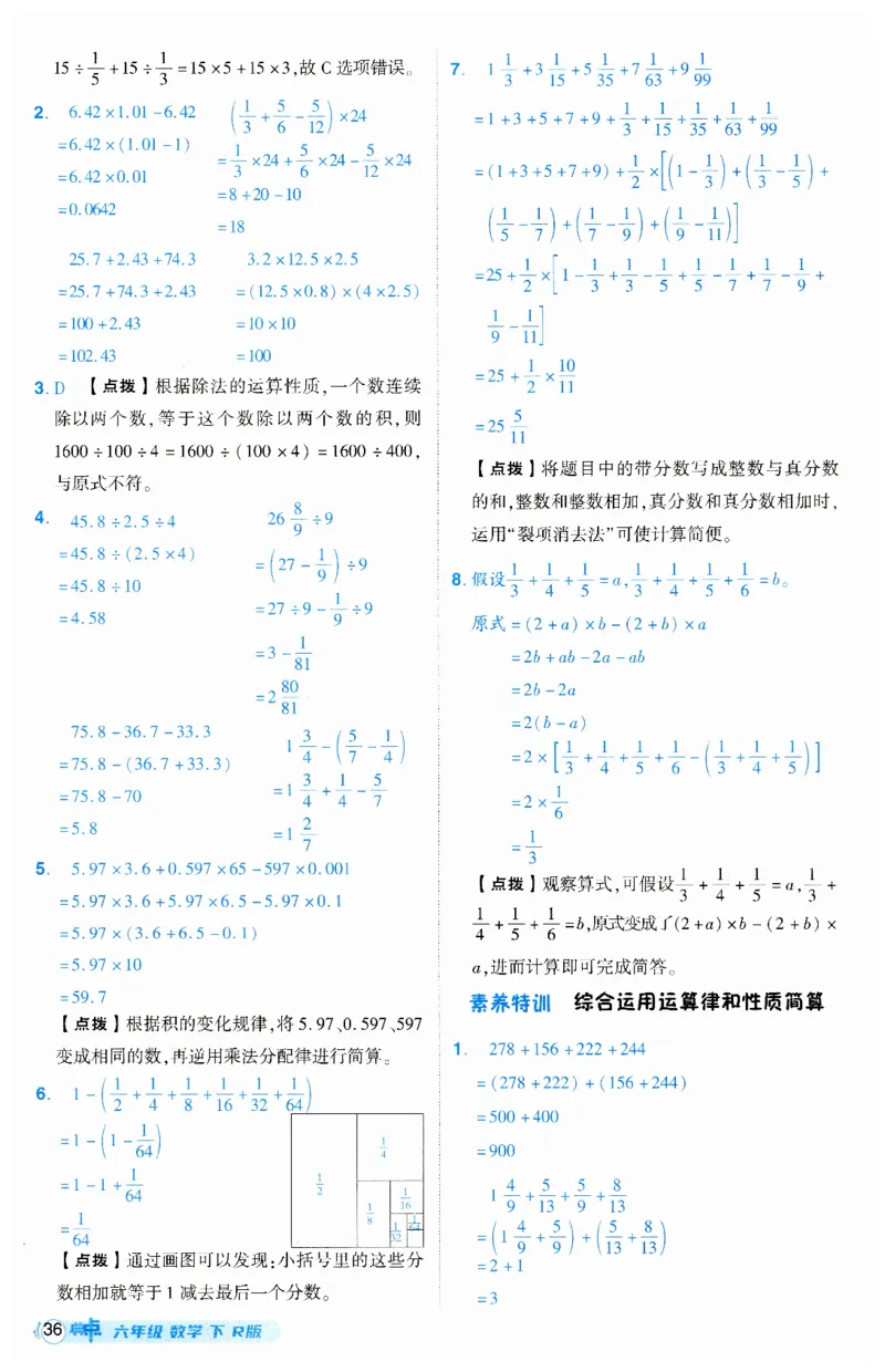 《典中点》（6下）答案_2026春小学教辅大合集_6-26春《典中点》系列_26春《典中点》数学人教版（完整版）_数学《典中点》人教版25春_25春典中点六年级数学下练习册+试卷+夹册