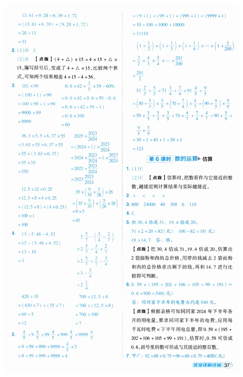 《典中点》（6下）答案_2026春小学教辅大合集_6-26春《典中点》系列_26春《典中点》数学人教版（完整版）_数学《典中点》人教版25春_25春典中点六年级数学下练习册+试卷+夹册