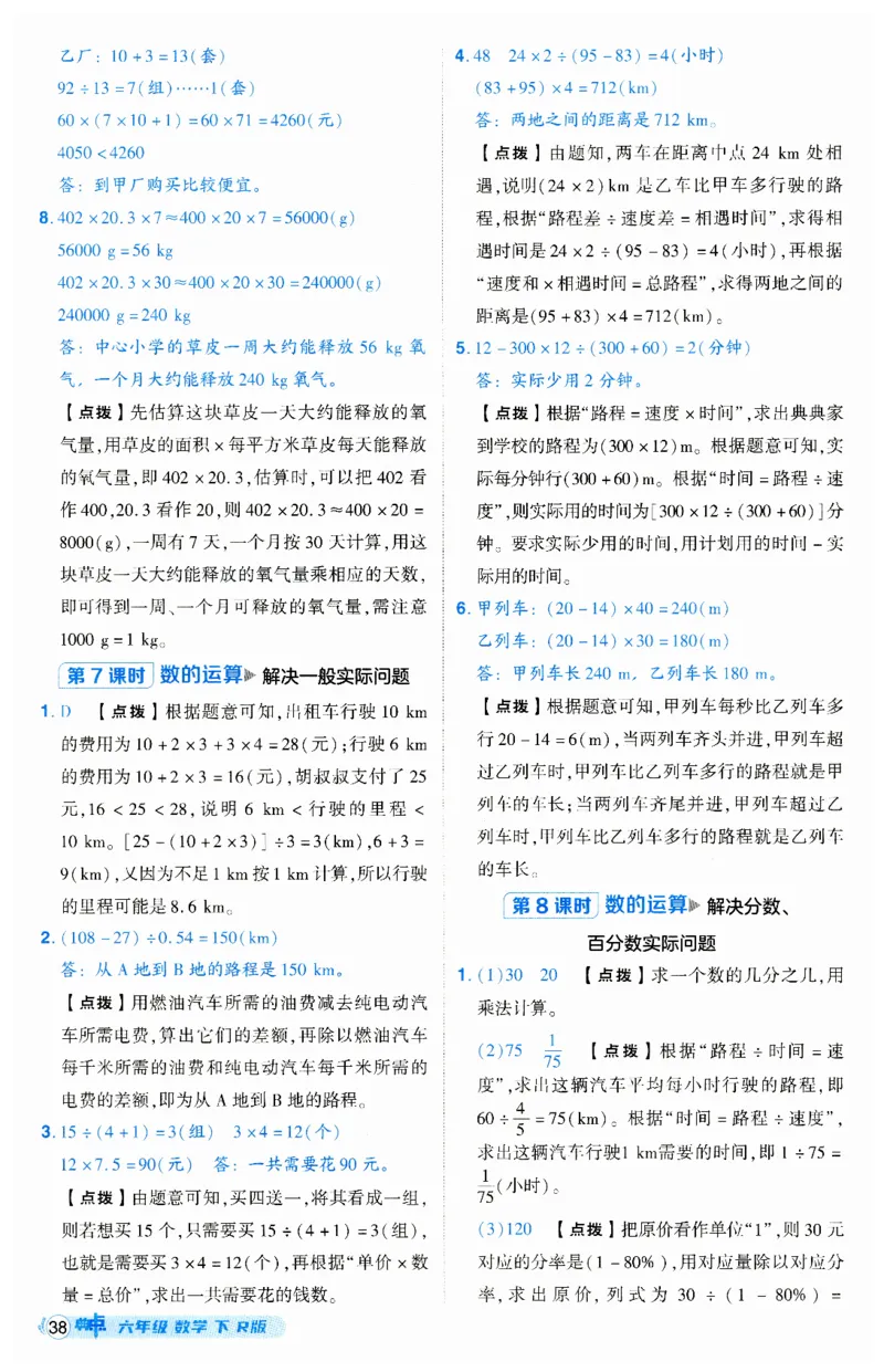《典中点》（6下）答案_2026春小学教辅大合集_6-26春《典中点》系列_26春《典中点》数学人教版（完整版）_数学《典中点》人教版25春_25春典中点六年级数学下练习册+试卷+夹册