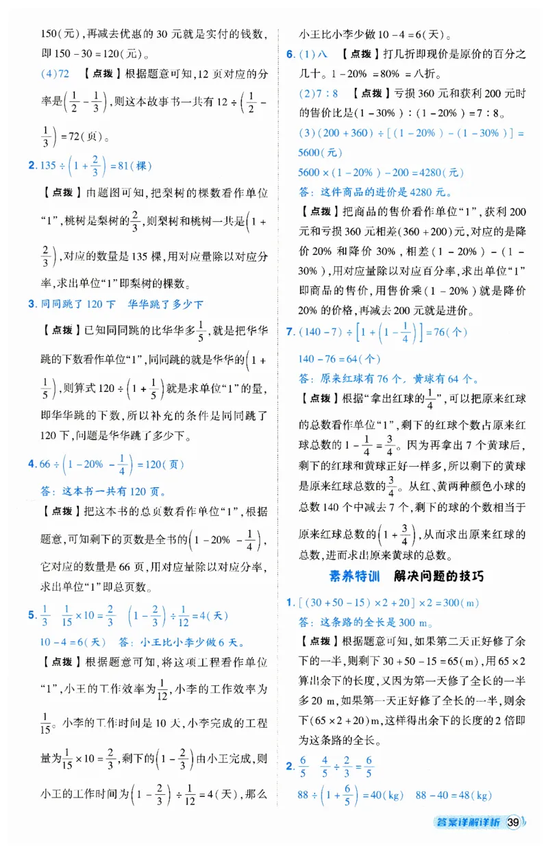 《典中点》（6下）答案_2026春小学教辅大合集_6-26春《典中点》系列_26春《典中点》数学人教版（完整版）_数学《典中点》人教版25春_25春典中点六年级数学下练习册+试卷+夹册