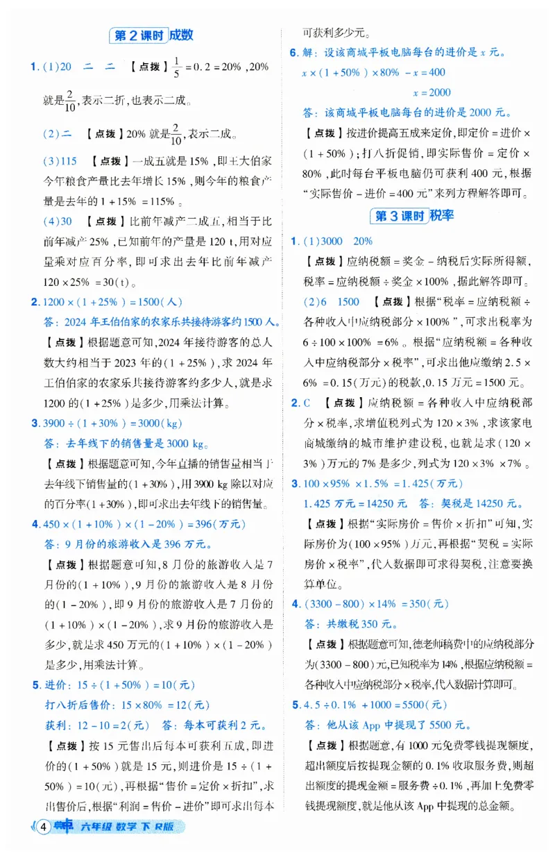 《典中点》（6下）答案_2026春小学教辅大合集_6-26春《典中点》系列_26春《典中点》数学人教版（完整版）_数学《典中点》人教版25春_25春典中点六年级数学下练习册+试卷+夹册