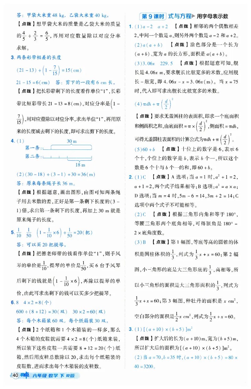 《典中点》（6下）答案_2026春小学教辅大合集_6-26春《典中点》系列_26春《典中点》数学人教版（完整版）_数学《典中点》人教版25春_25春典中点六年级数学下练习册+试卷+夹册