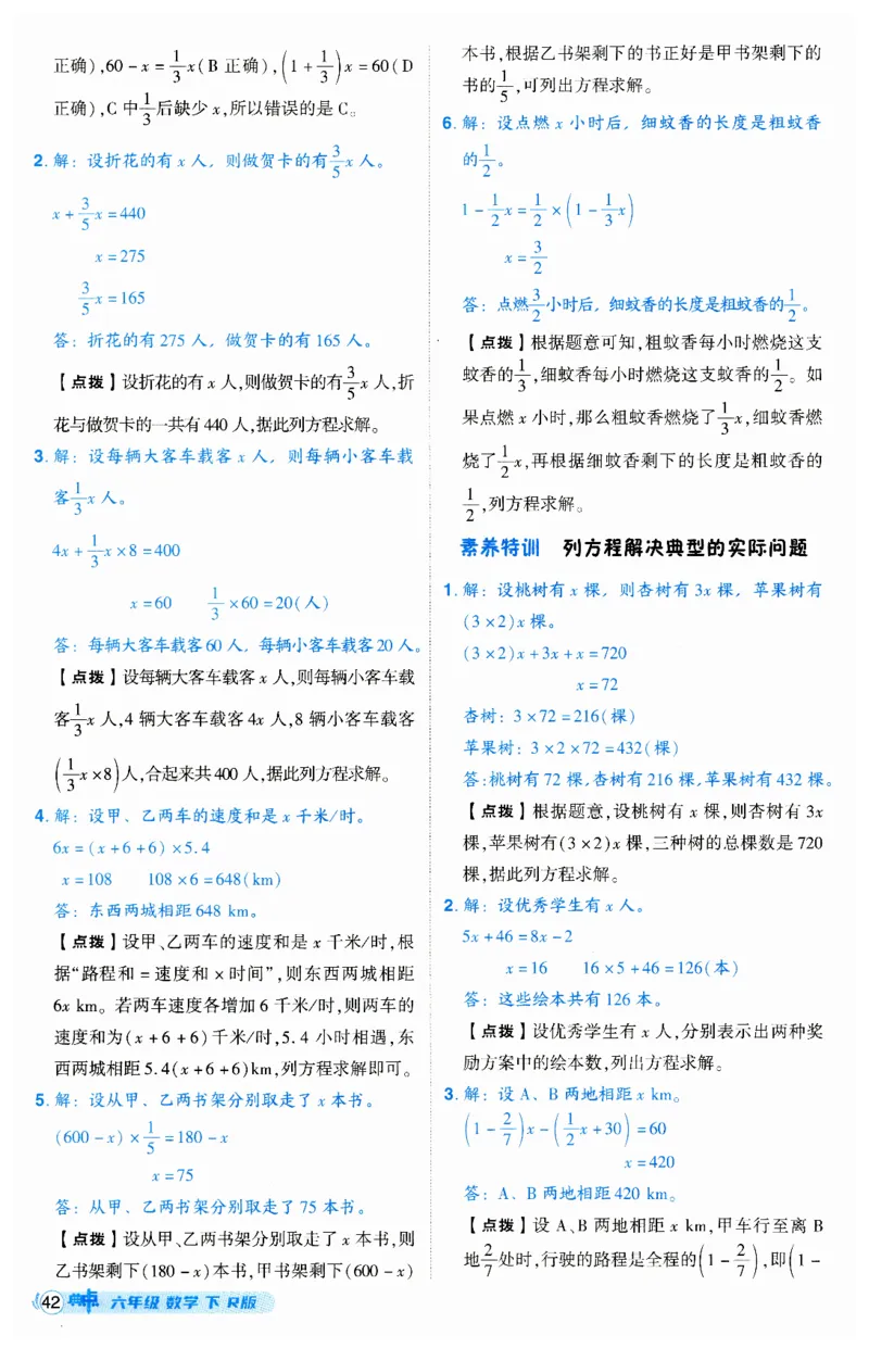 《典中点》（6下）答案_2026春小学教辅大合集_6-26春《典中点》系列_26春《典中点》数学人教版（完整版）_数学《典中点》人教版25春_25春典中点六年级数学下练习册+试卷+夹册