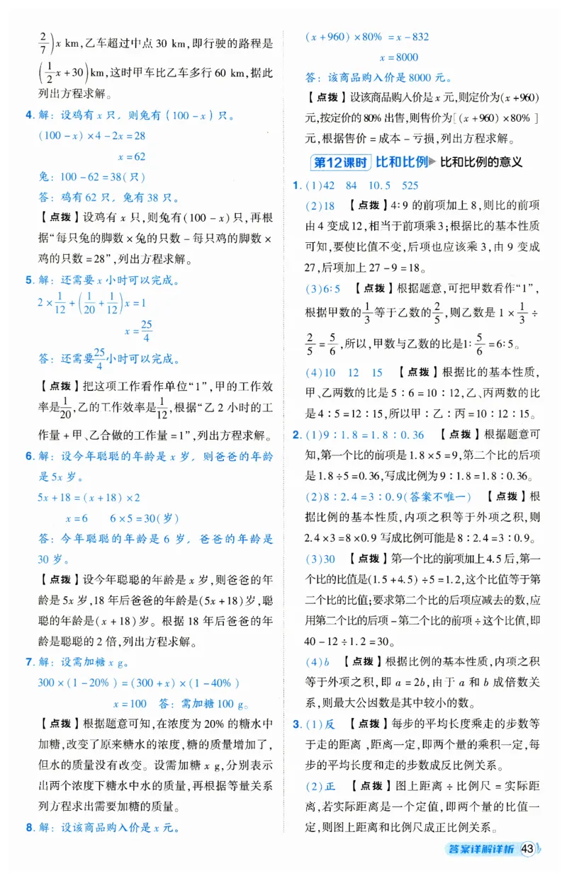 《典中点》（6下）答案_2026春小学教辅大合集_6-26春《典中点》系列_26春《典中点》数学人教版（完整版）_数学《典中点》人教版25春_25春典中点六年级数学下练习册+试卷+夹册