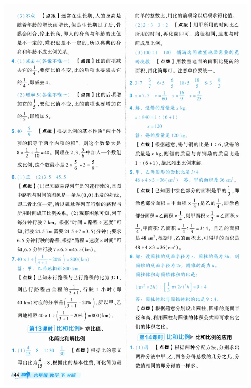 《典中点》（6下）答案_2026春小学教辅大合集_6-26春《典中点》系列_26春《典中点》数学人教版（完整版）_数学《典中点》人教版25春_25春典中点六年级数学下练习册+试卷+夹册