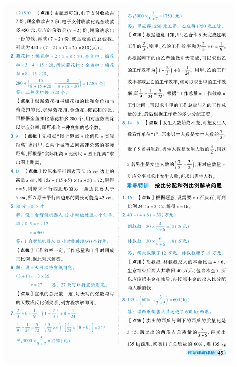 《典中点》（6下）答案_2026春小学教辅大合集_6-26春《典中点》系列_26春《典中点》数学人教版（完整版）_数学《典中点》人教版25春_25春典中点六年级数学下练习册+试卷+夹册