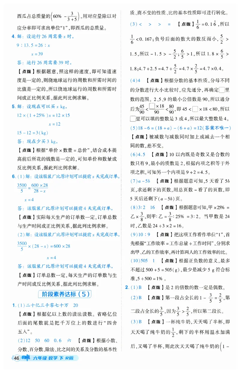 《典中点》（6下）答案_2026春小学教辅大合集_6-26春《典中点》系列_26春《典中点》数学人教版（完整版）_数学《典中点》人教版25春_25春典中点六年级数学下练习册+试卷+夹册