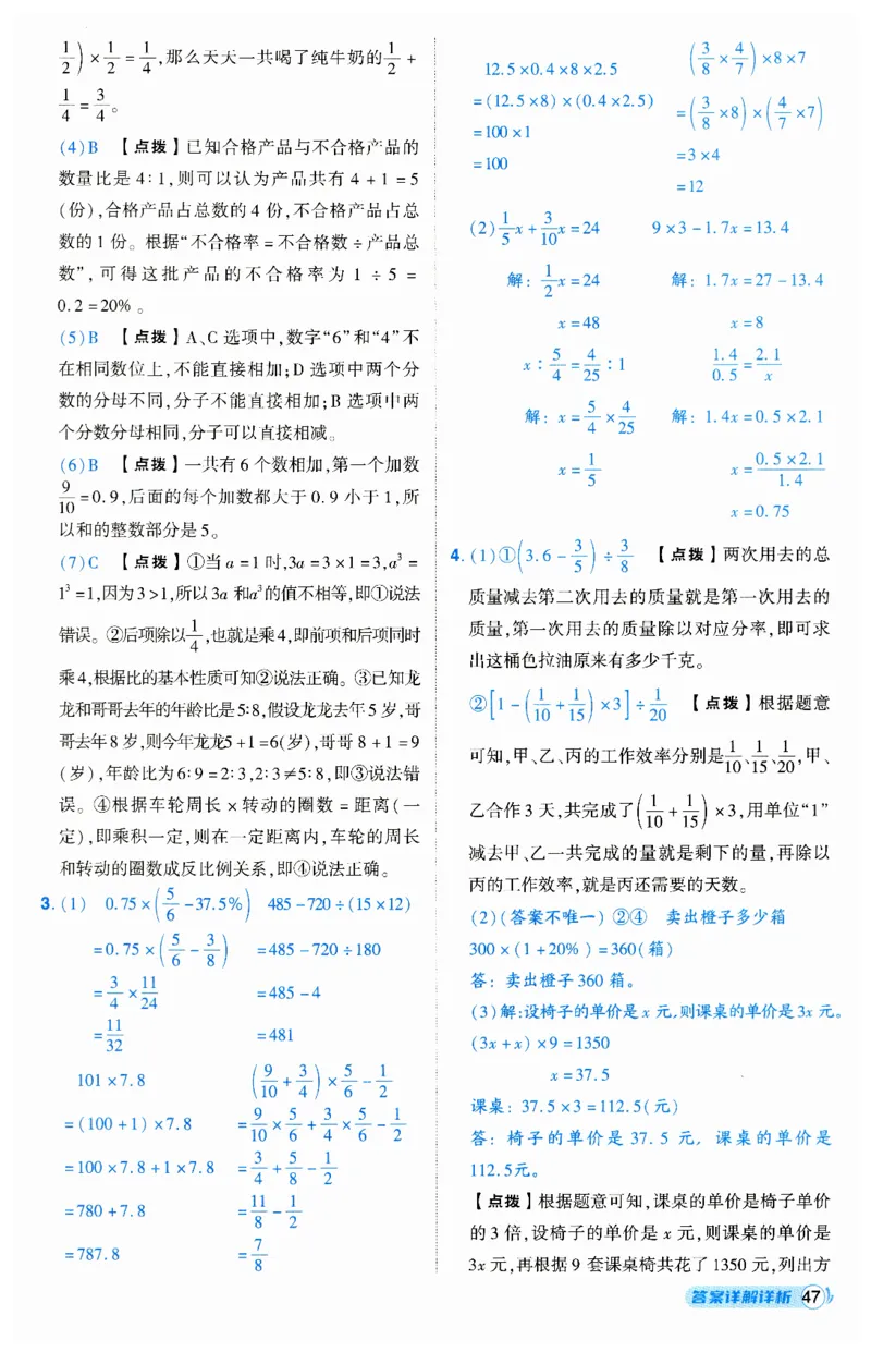 《典中点》（6下）答案_2026春小学教辅大合集_6-26春《典中点》系列_26春《典中点》数学人教版（完整版）_数学《典中点》人教版25春_25春典中点六年级数学下练习册+试卷+夹册