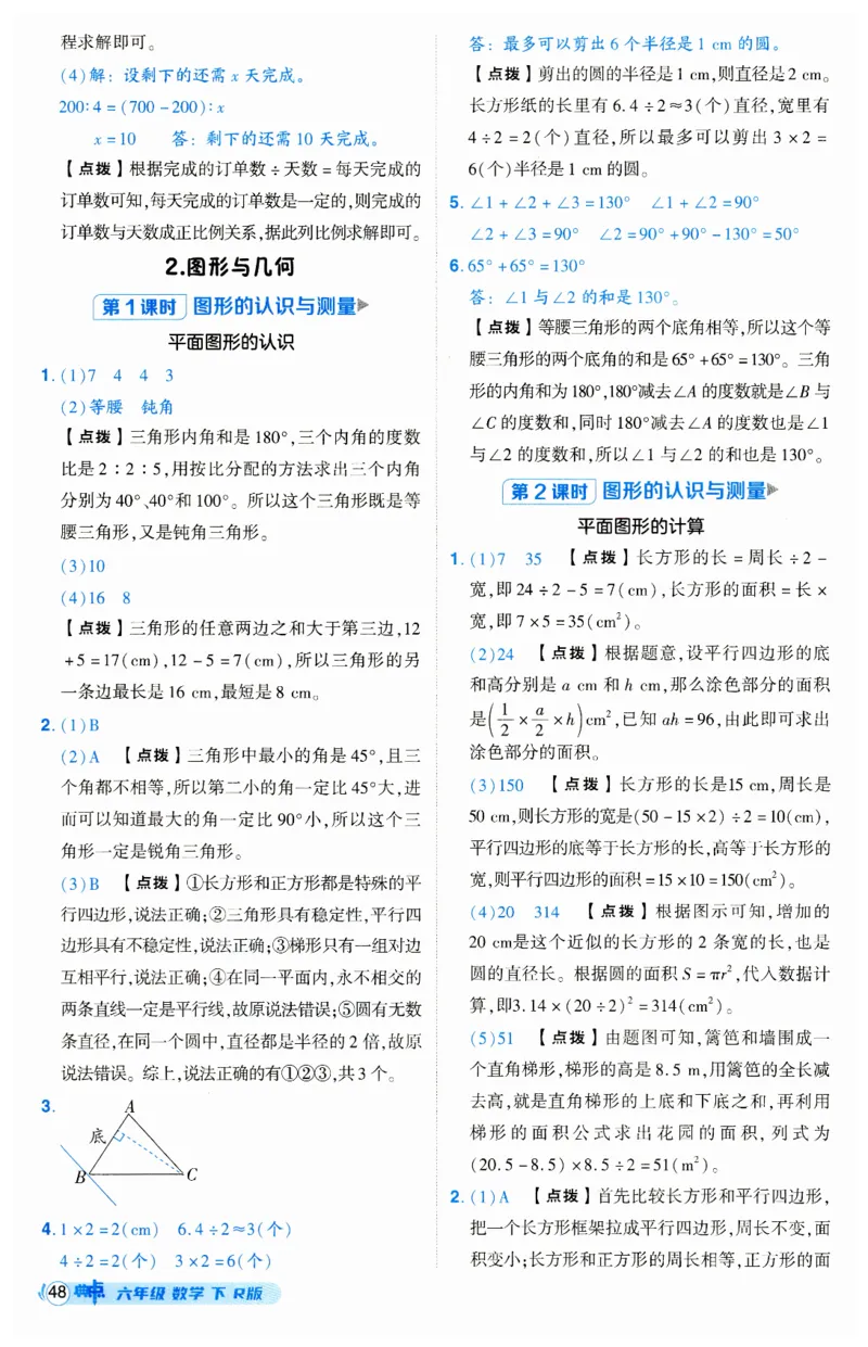 《典中点》（6下）答案_2026春小学教辅大合集_6-26春《典中点》系列_26春《典中点》数学人教版（完整版）_数学《典中点》人教版25春_25春典中点六年级数学下练习册+试卷+夹册