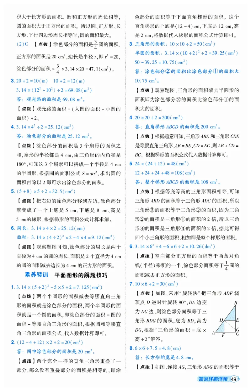 《典中点》（6下）答案_2026春小学教辅大合集_6-26春《典中点》系列_26春《典中点》数学人教版（完整版）_数学《典中点》人教版25春_25春典中点六年级数学下练习册+试卷+夹册