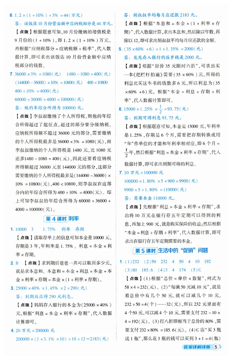 《典中点》（6下）答案_2026春小学教辅大合集_6-26春《典中点》系列_26春《典中点》数学人教版（完整版）_数学《典中点》人教版25春_25春典中点六年级数学下练习册+试卷+夹册