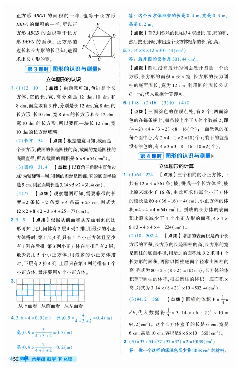 《典中点》（6下）答案_2026春小学教辅大合集_6-26春《典中点》系列_26春《典中点》数学人教版（完整版）_数学《典中点》人教版25春_25春典中点六年级数学下练习册+试卷+夹册