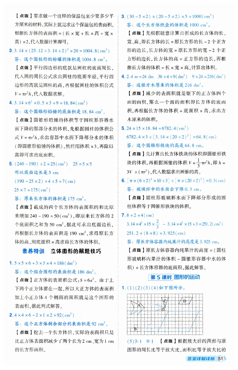 《典中点》（6下）答案_2026春小学教辅大合集_6-26春《典中点》系列_26春《典中点》数学人教版（完整版）_数学《典中点》人教版25春_25春典中点六年级数学下练习册+试卷+夹册