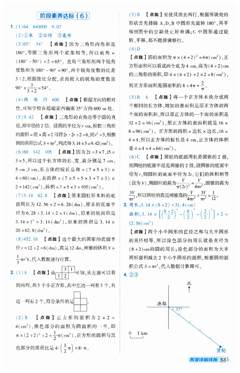 《典中点》（6下）答案_2026春小学教辅大合集_6-26春《典中点》系列_26春《典中点》数学人教版（完整版）_数学《典中点》人教版25春_25春典中点六年级数学下练习册+试卷+夹册