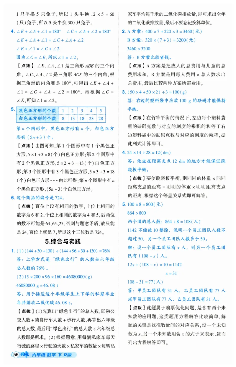 《典中点》（6下）答案_2026春小学教辅大合集_6-26春《典中点》系列_26春《典中点》数学人教版（完整版）_数学《典中点》人教版25春_25春典中点六年级数学下练习册+试卷+夹册